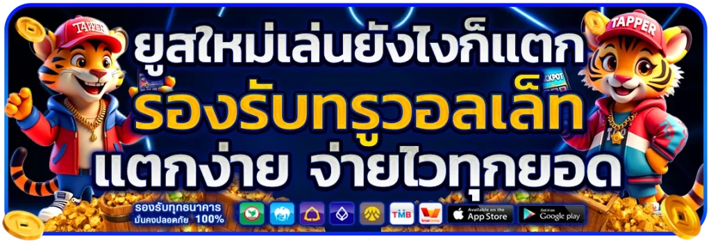 tgs888v5 ทรูวอเลท